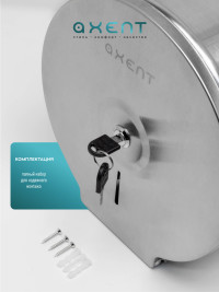 Диспенсер AXENT AX-010 для туалетной бумаги в больших рулонах, диаметр 25 см, (нержавейка)